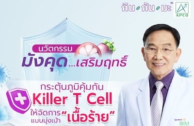 กิน กัน มะ มังคุดเสริมฤทธิ์